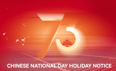 إشعار عطلة بمناسبة العيد الوطني الصيني 2022
